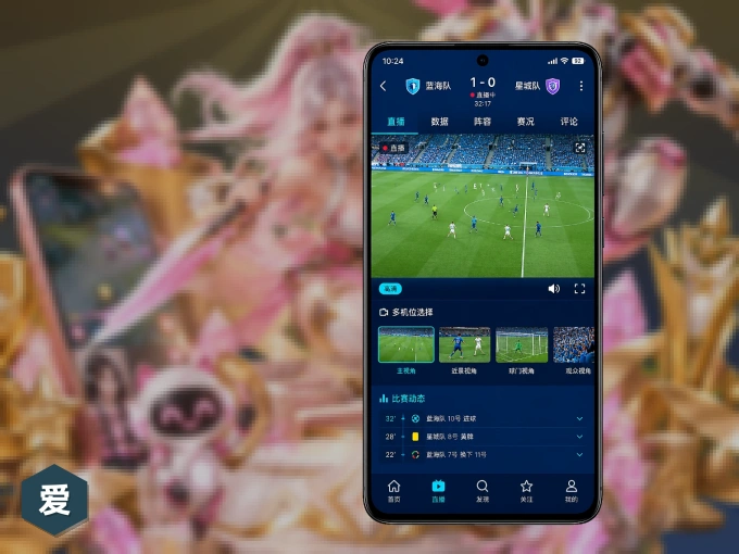下载爱游戏 APP，随时随地看比赛